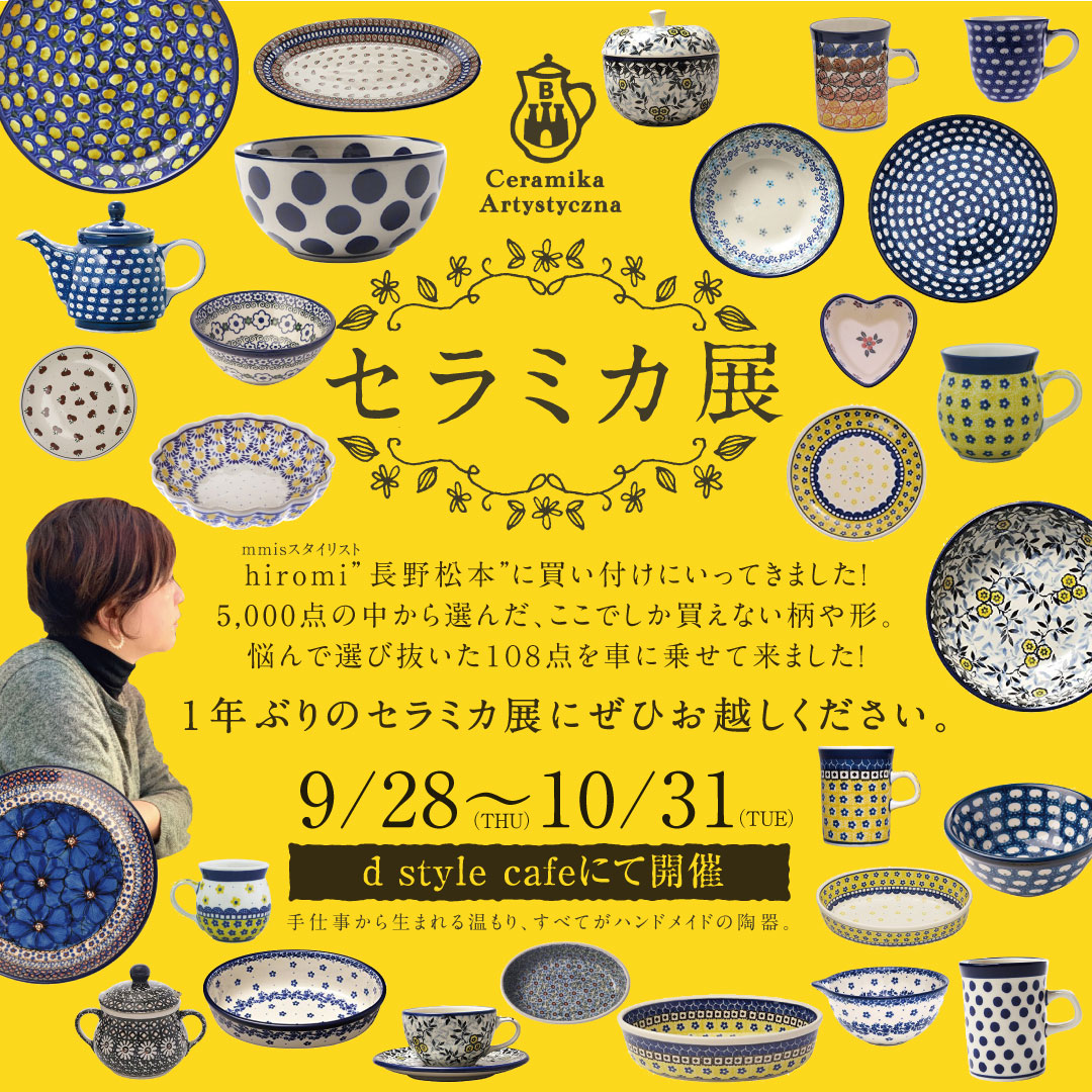 セラミカ展